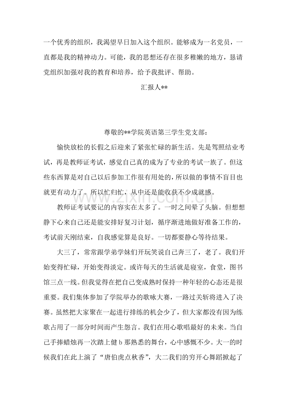 大二团员入党思想汇报.doc_第2页