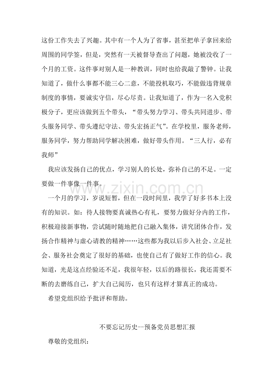 大学生思想汇报-6.doc_第2页