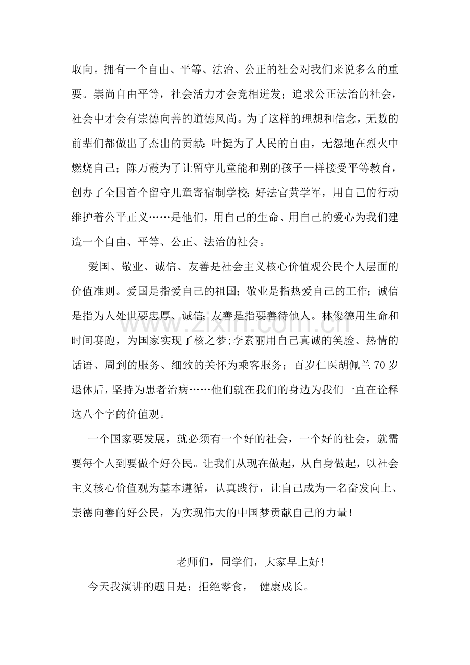 奋发向上崇德向善演讲稿.doc_第2页