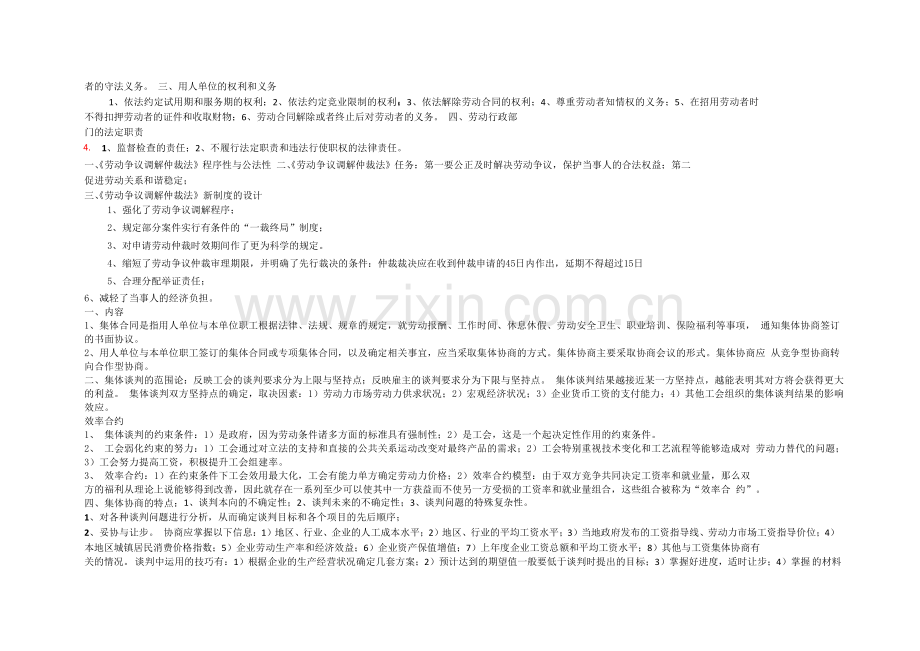 人力资源管理师一级考点6劳动关系管理.doc_第2页