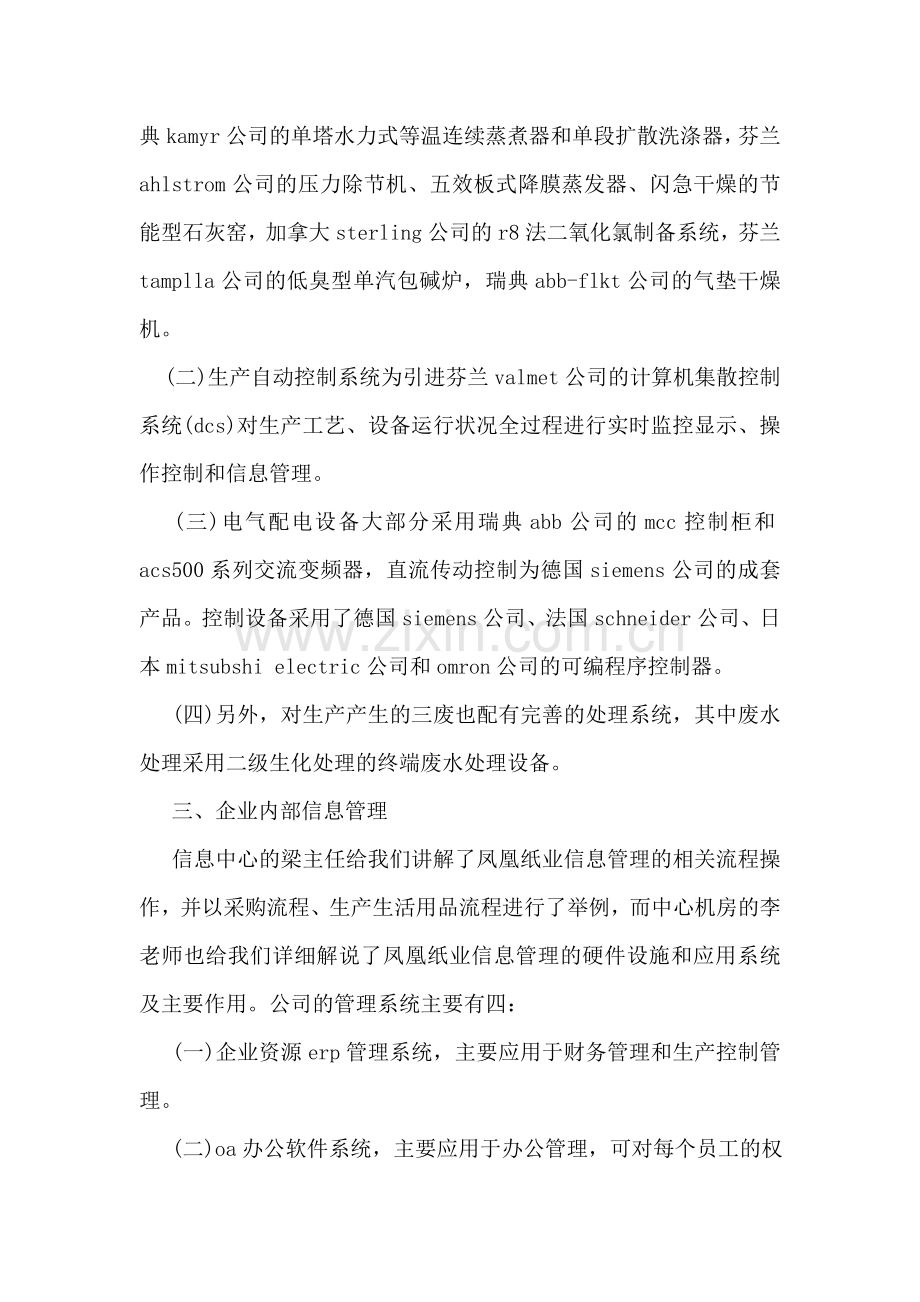 大学生参观学习企业心得.doc_第2页