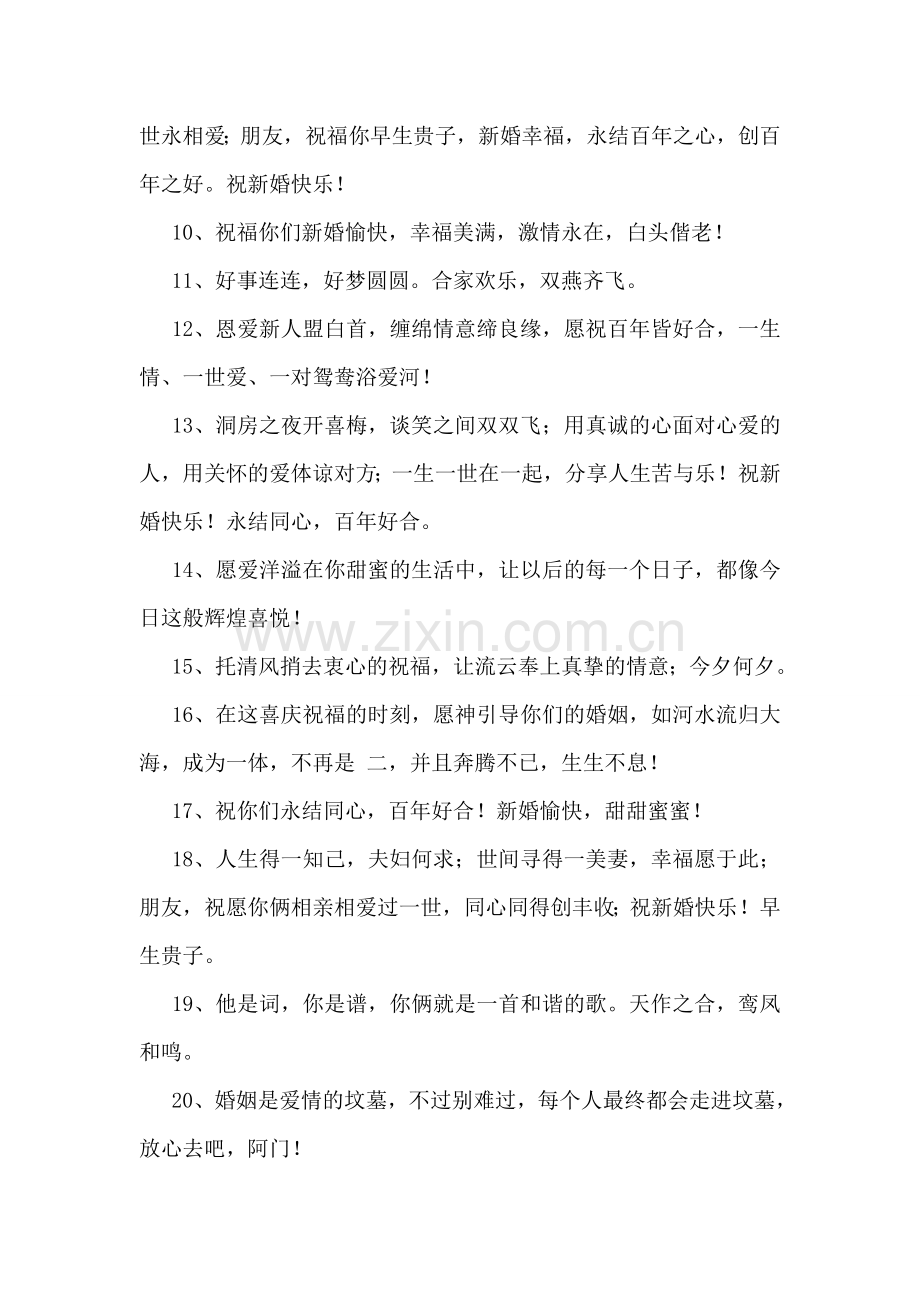 好友结婚祝福语.doc_第2页