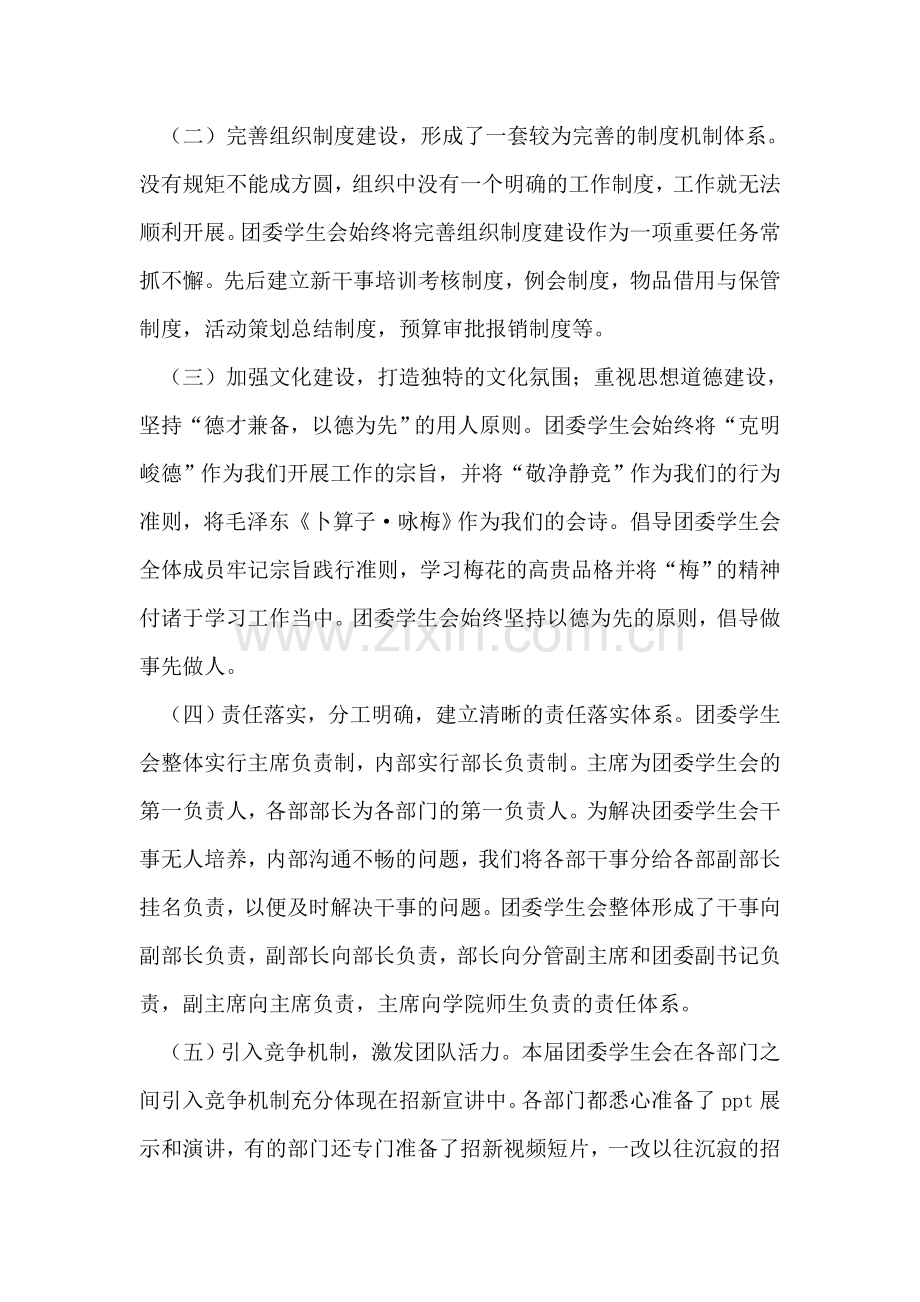 学生会团委上学期具体工作总结.doc_第2页