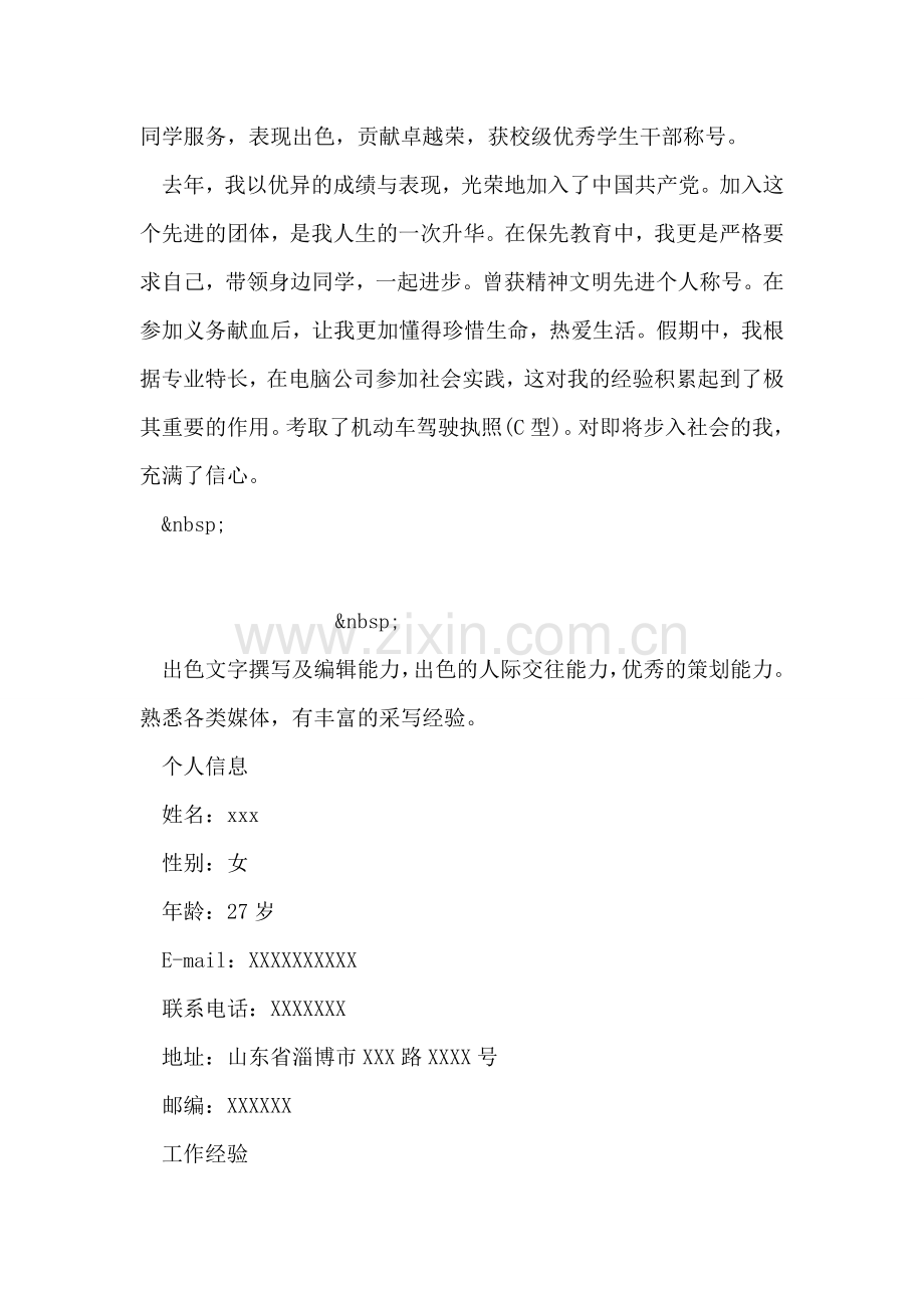 大学生面试自我介绍.doc_第2页