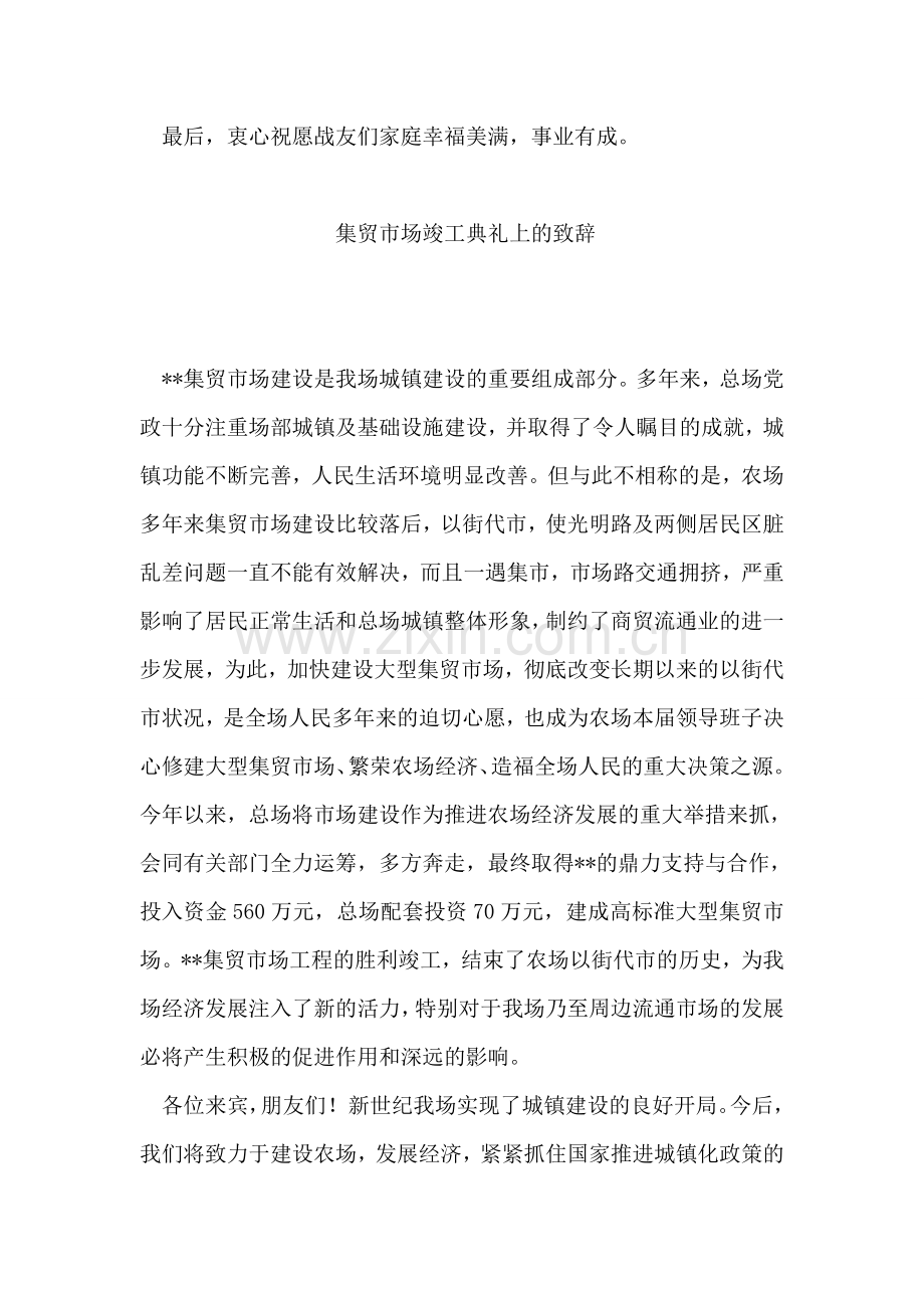 在庆祝战友分别20周年欢聚会上的致词.doc_第2页