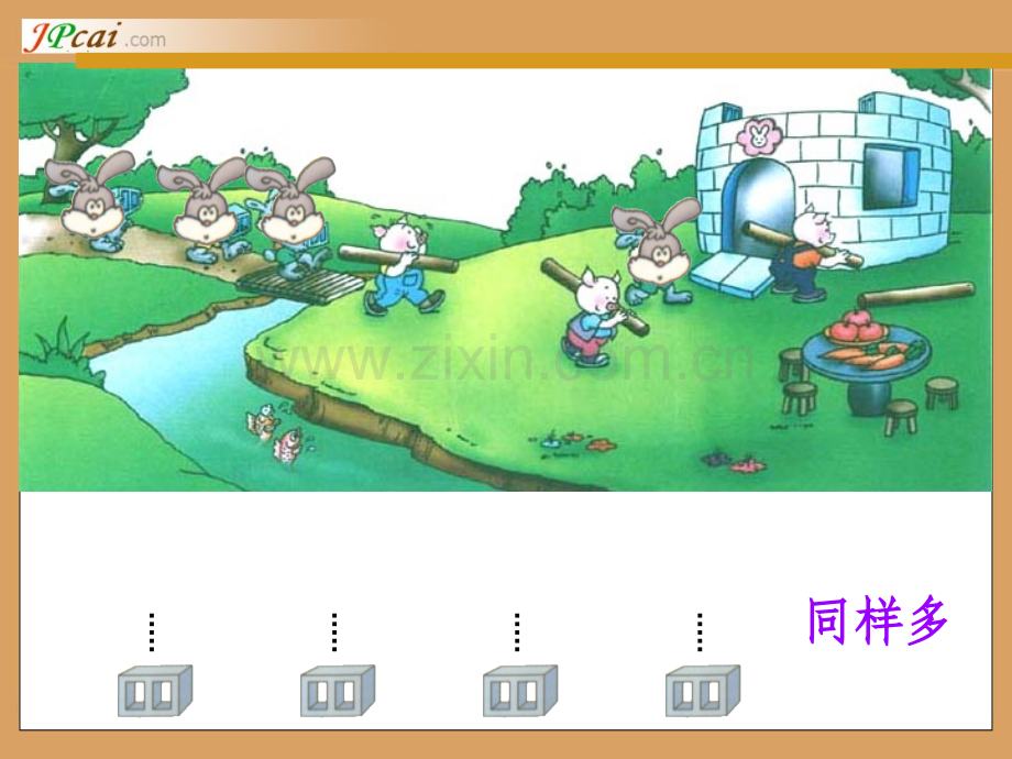 单元比一比.pptx_第1页