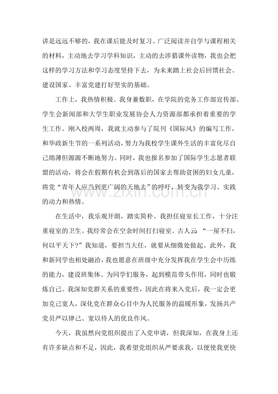 大学生2018年入党申请书范文-入党申请.doc_第2页