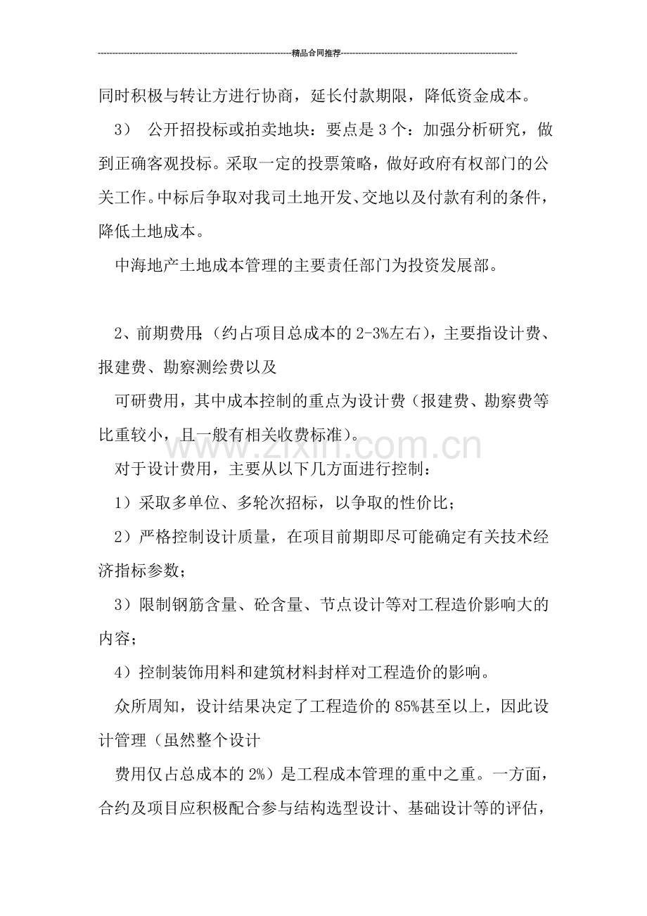 地产成本管理学习总结.doc_第2页