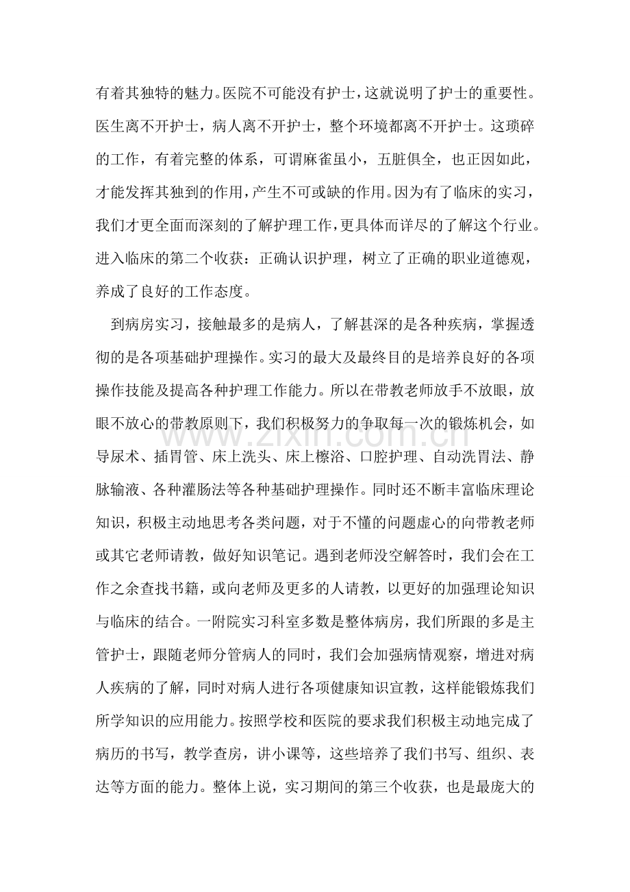 寒假社会实践报告-10.doc_第2页