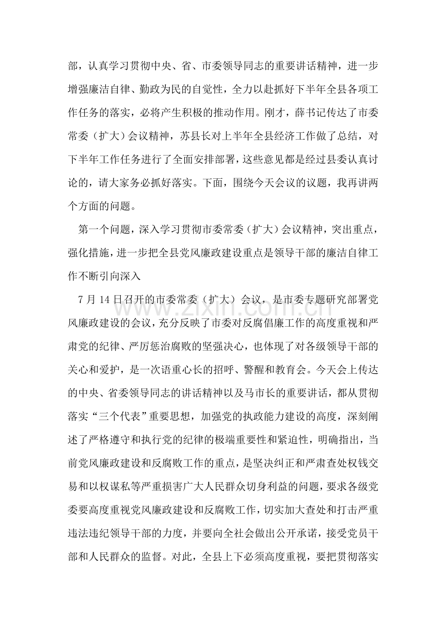在县委常委(扩大)会议上的讲话.doc_第2页