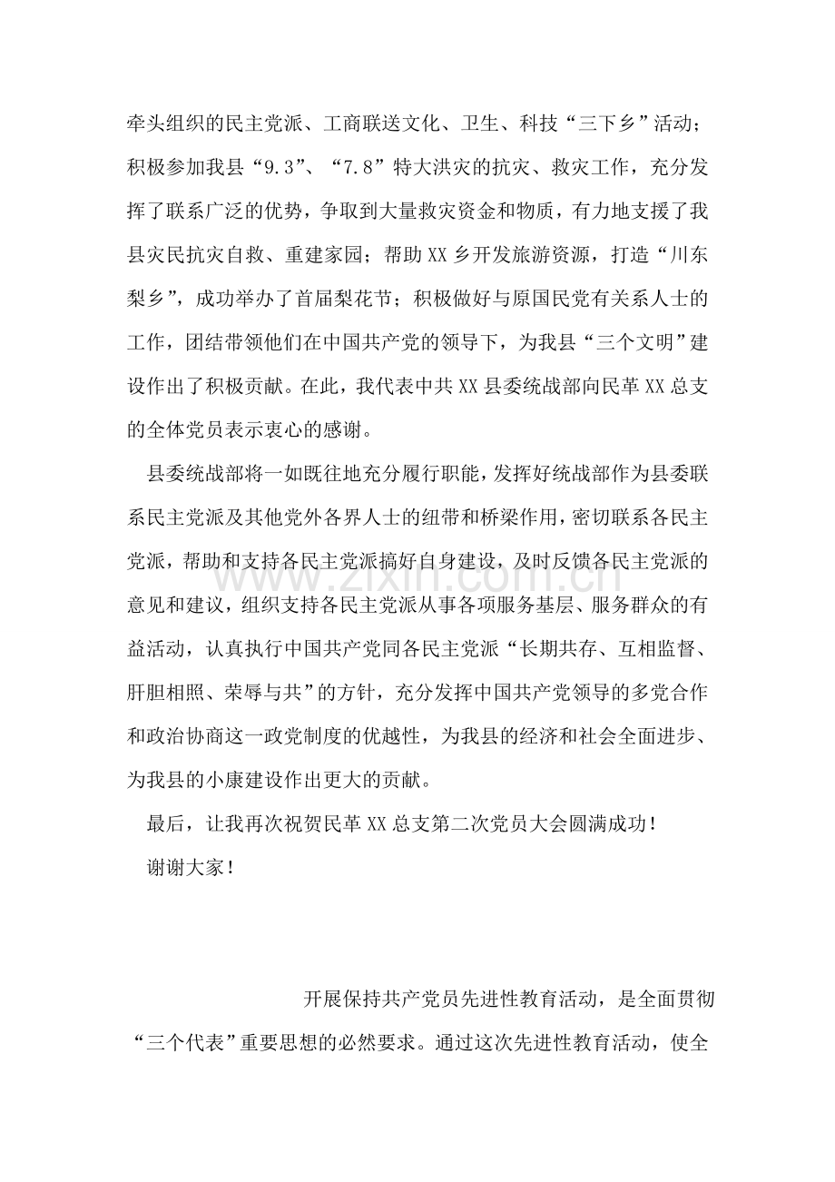 在民革XX总支第二次党员代表大会上的讲话2.doc_第2页