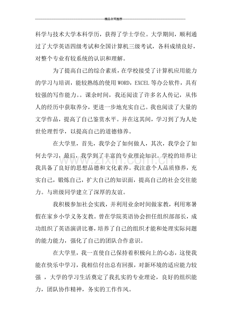 大学毕业生自我总结范文.doc_第2页