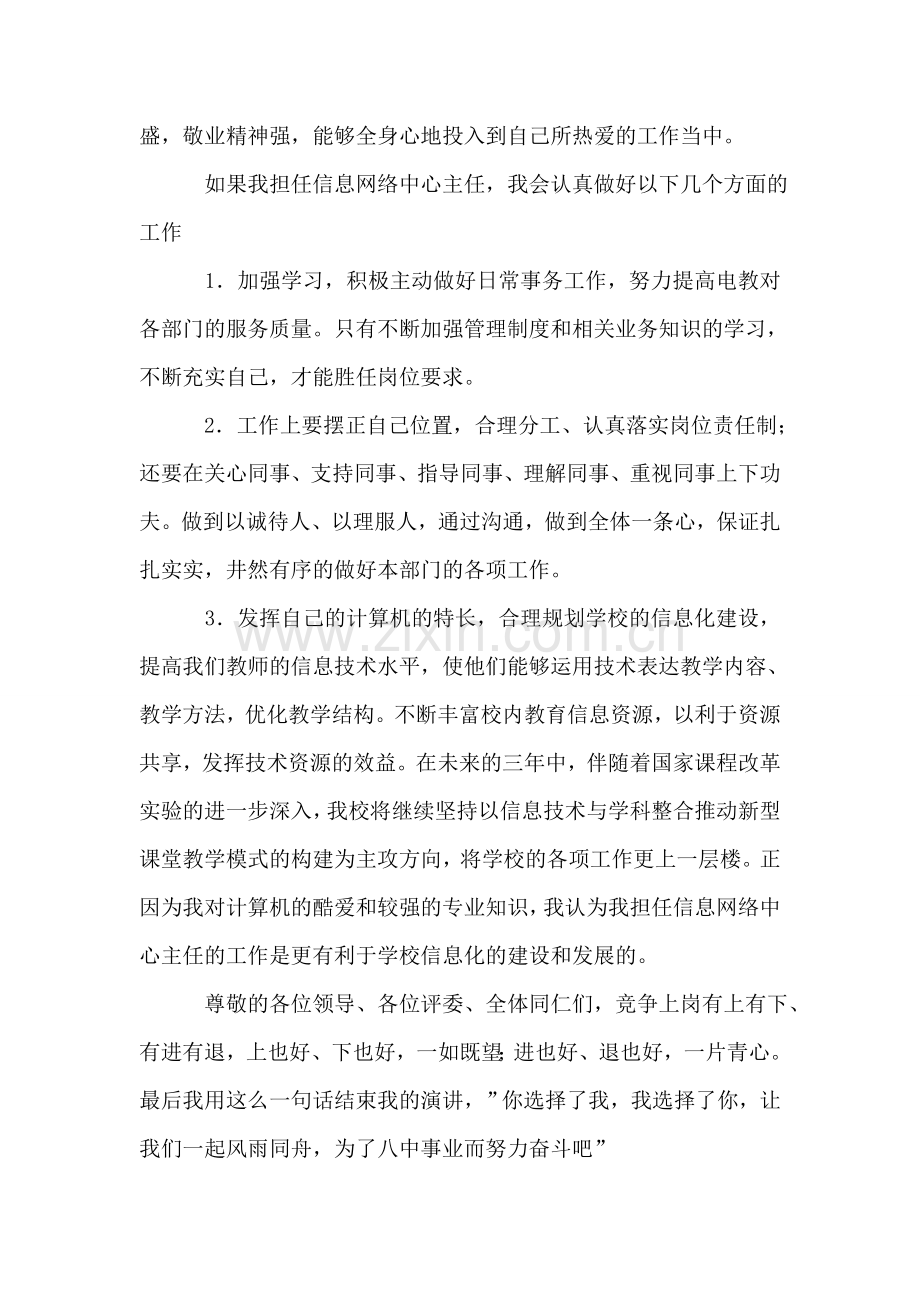 学校信息网络中心主任竞聘演讲稿.doc_第2页