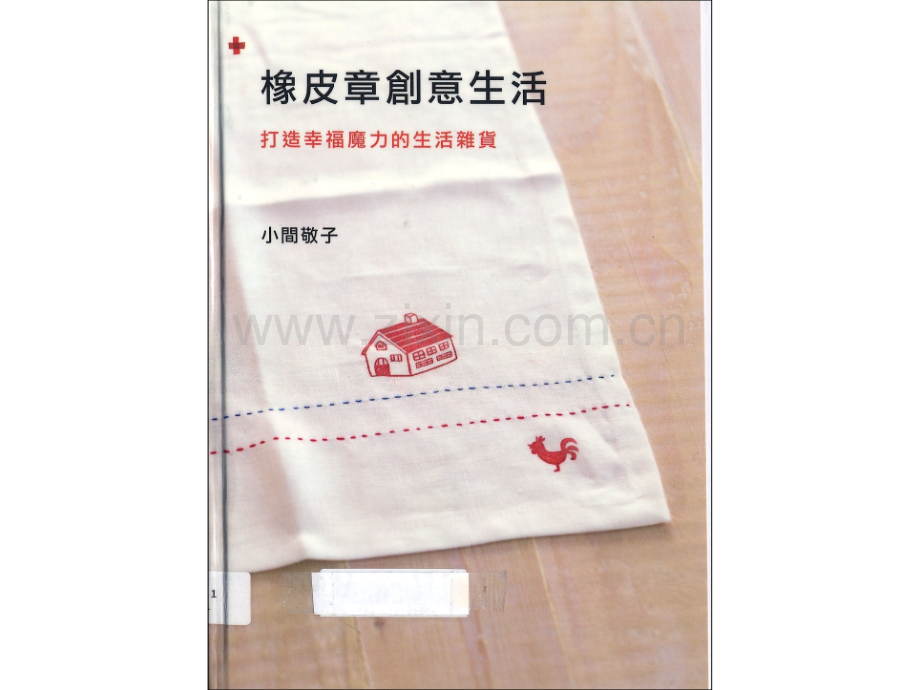 橡皮章创意生活.pptx_第1页