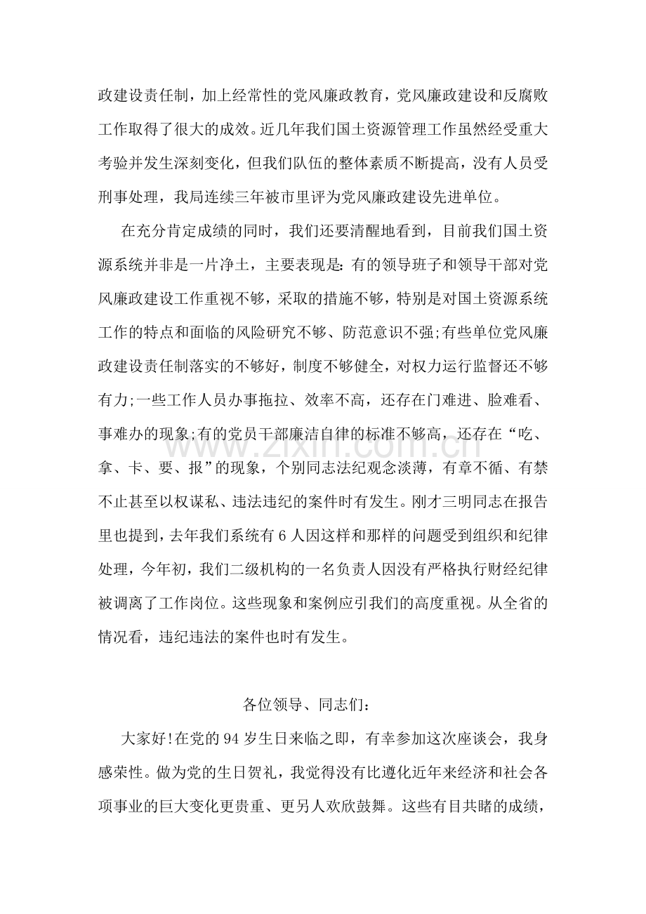 在党风廉政建设工作会议上的讲话.doc_第2页