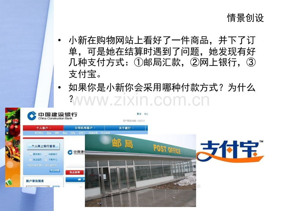 53第三方支付平台解析.pptx_第2页