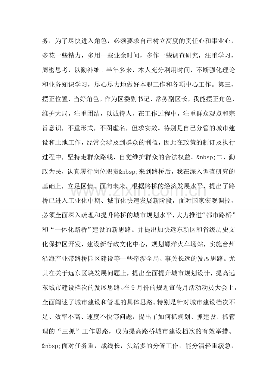 处级干部述职报告.doc_第2页