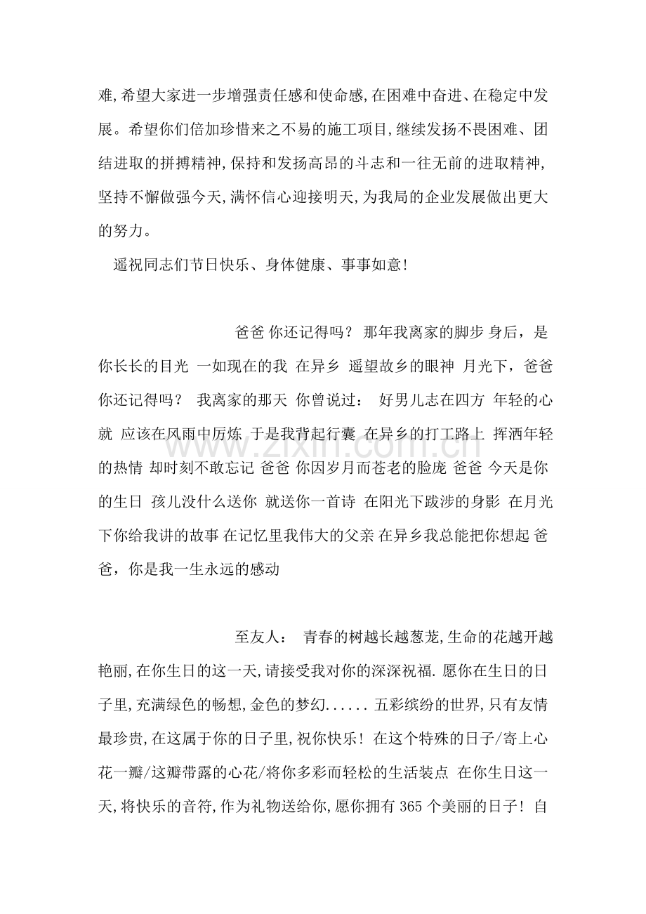 国庆节日慰问信.doc_第2页