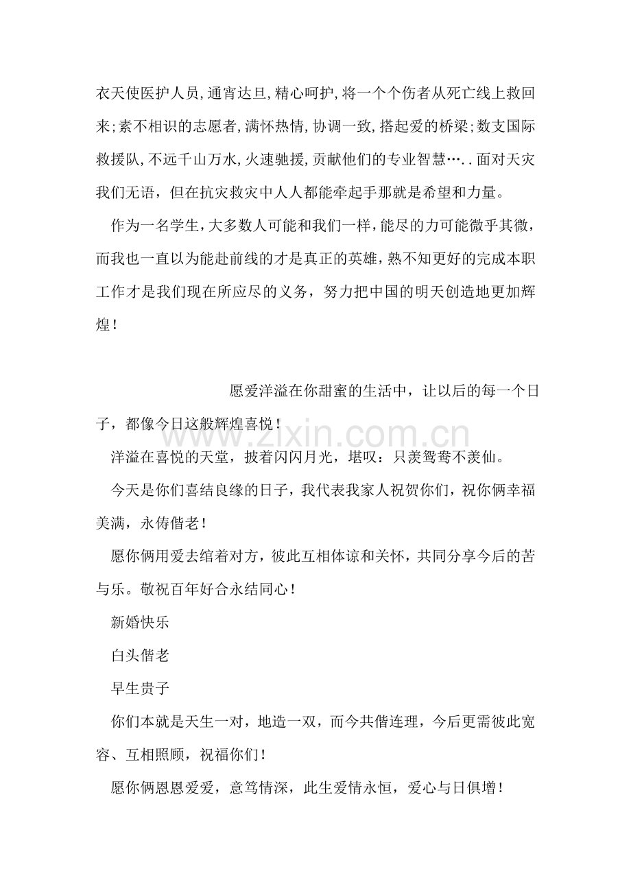 大学生关于汶川大地震的入党思想汇报.doc_第2页