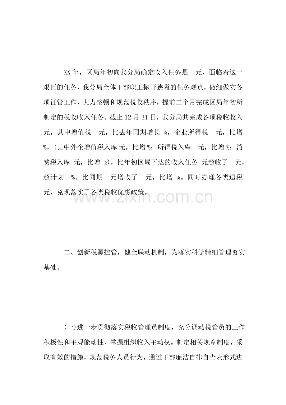 国税局年度工作总结.doc_第2页