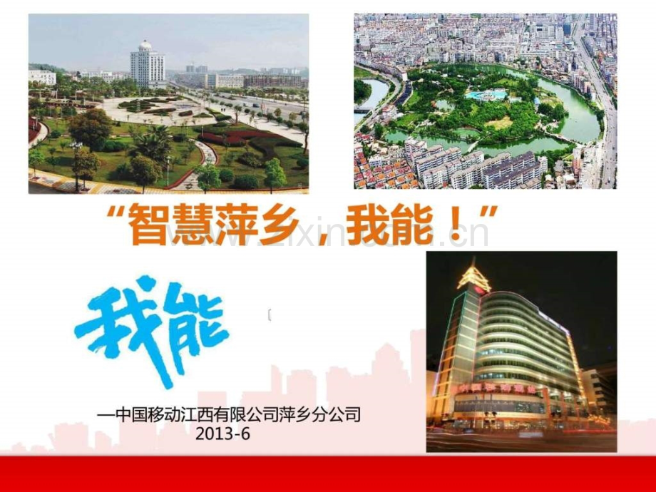 萍乡智慧城市交流材料.pptx_第1页