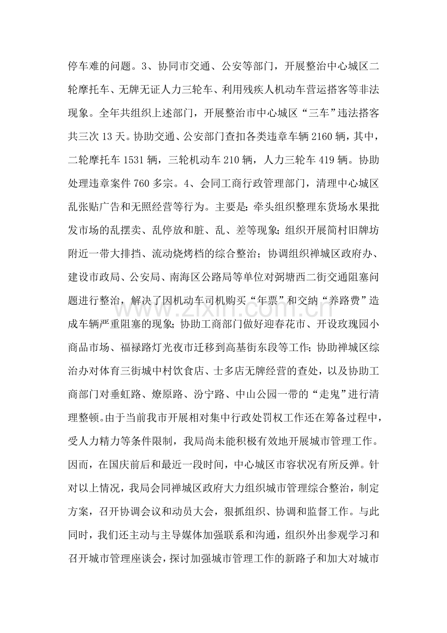 城市管理有关情况的汇报.doc_第2页
