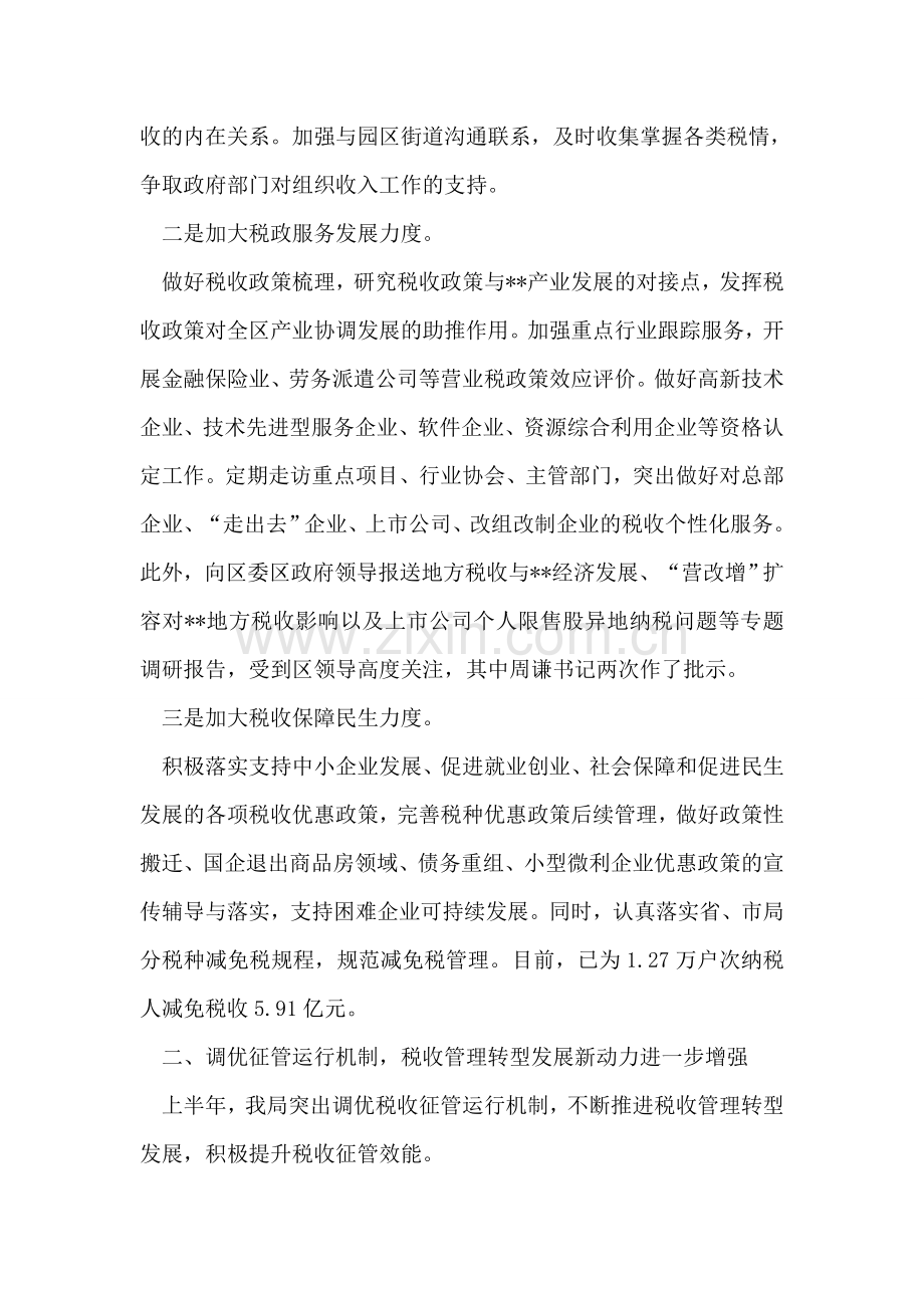 地税2018年上半年工作总结.doc_第2页