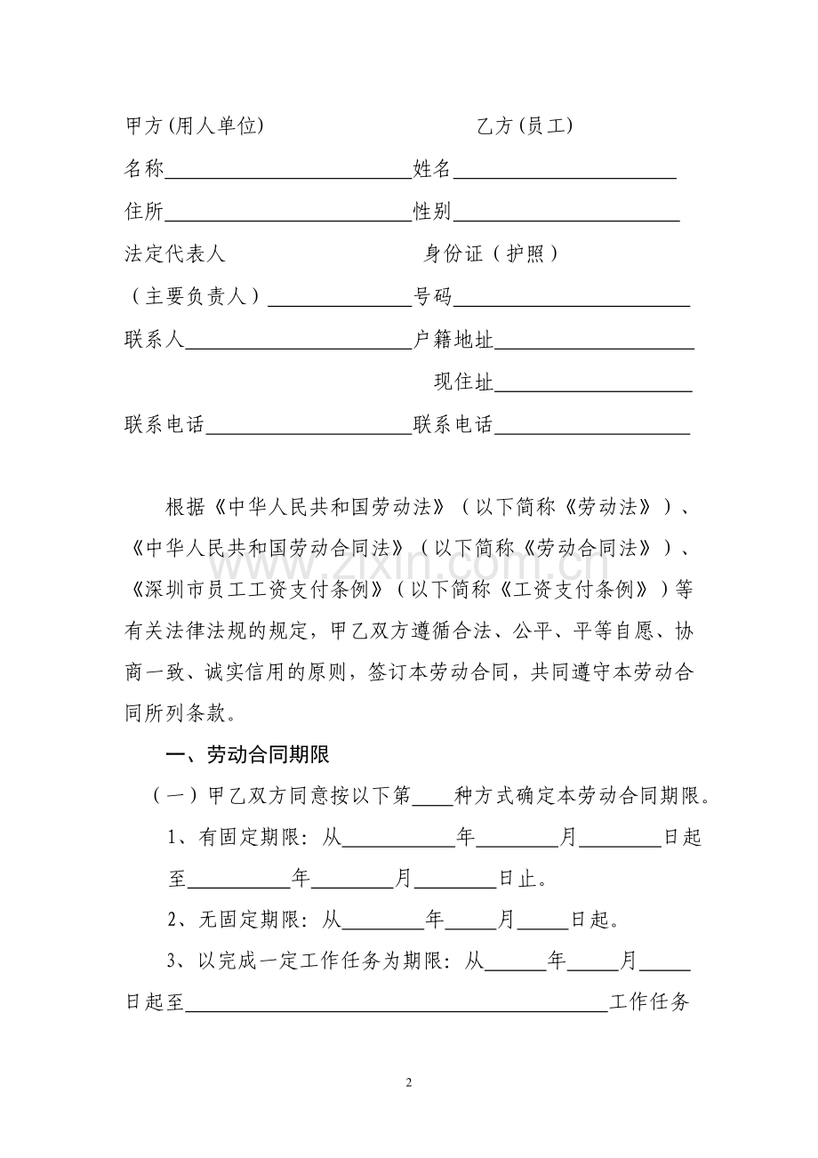 201210新版员工劳动合同10月份定稿.doc_第2页