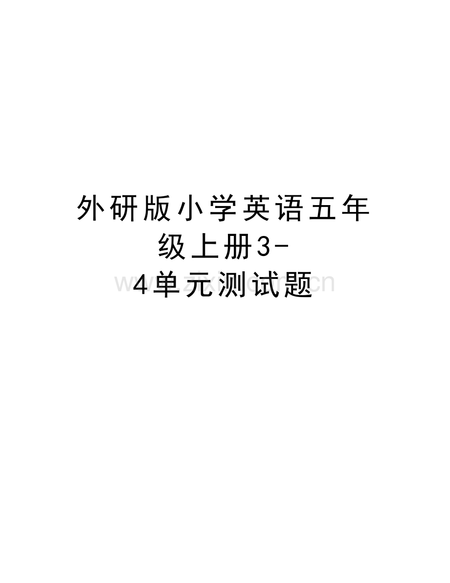 外研版小学英语五年级上册34单元测试题教学内容.doc_第1页