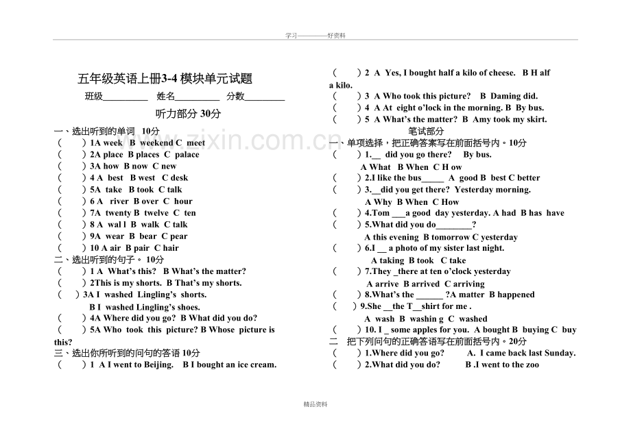 外研版小学英语五年级上册34单元测试题教学内容.doc_第2页