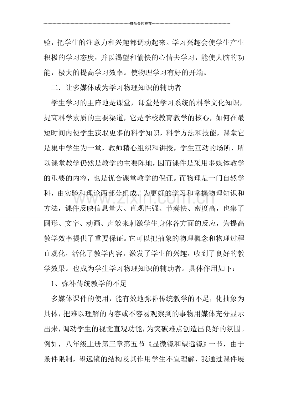多媒体物理教学2019年终工作总结模板.doc_第2页