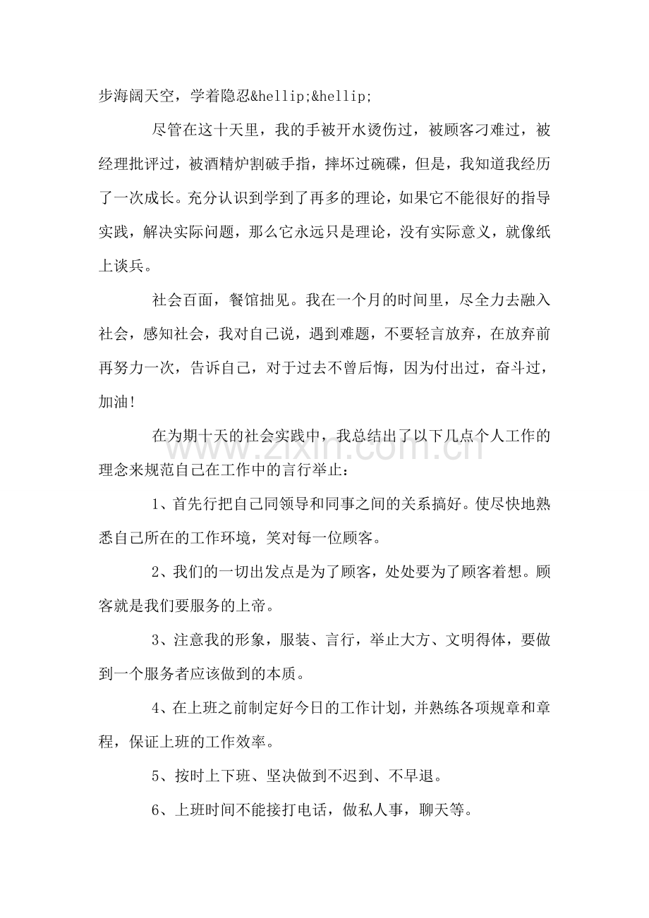 大学生社会实践报告-8.doc_第2页