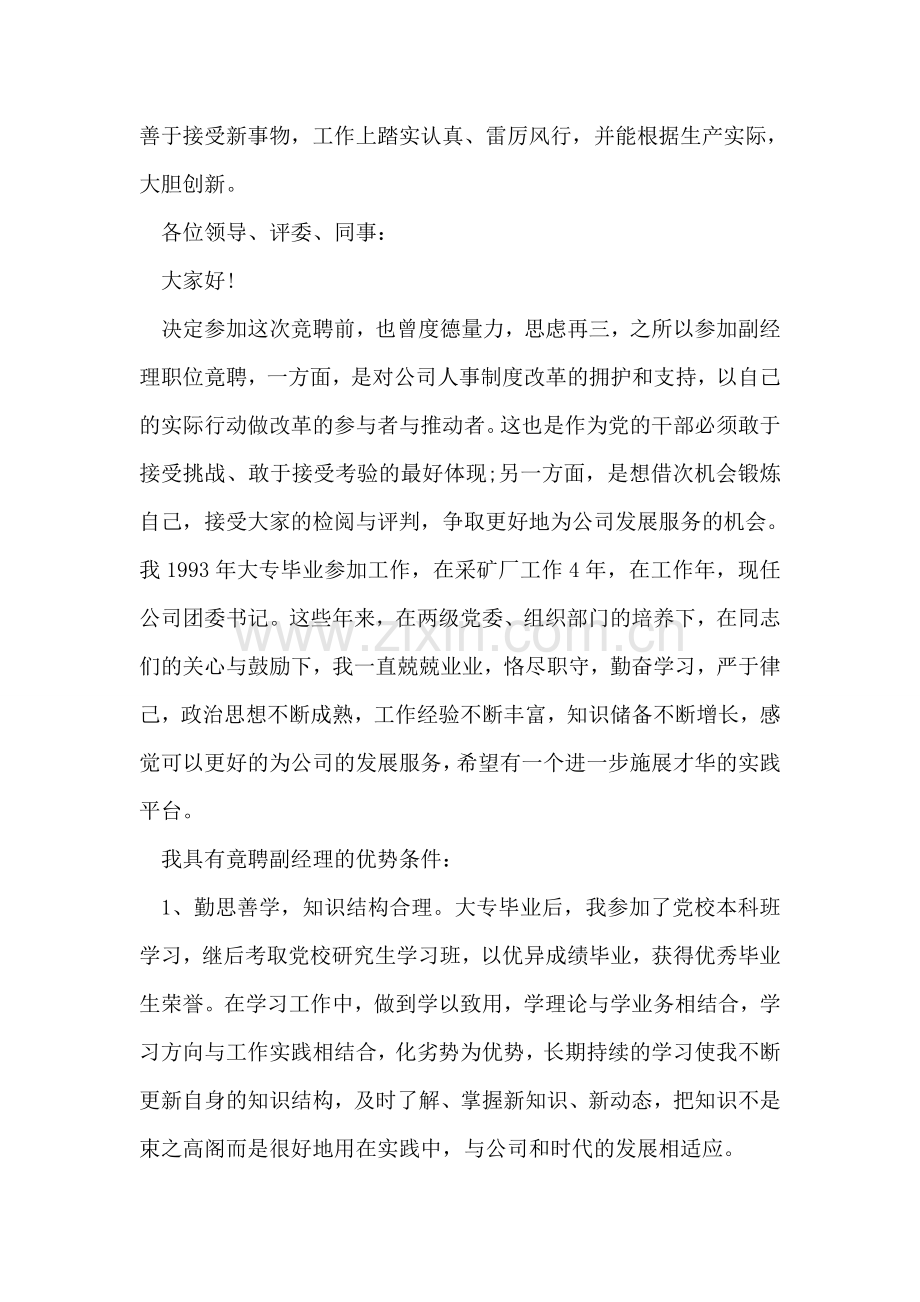 小学四年级学习委员竞选演说.doc_第2页