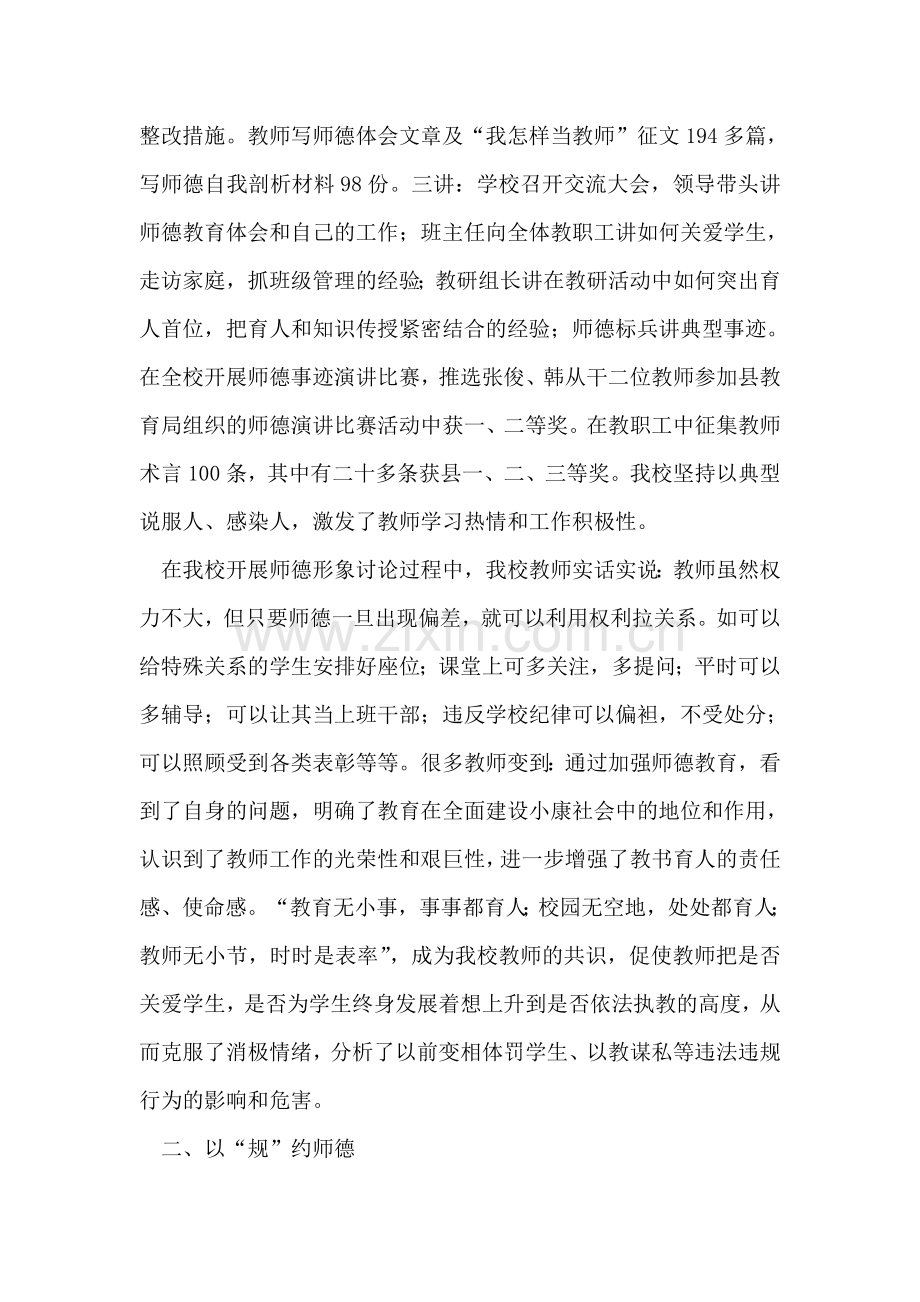 外国语中学师德师风建设总结.doc_第2页