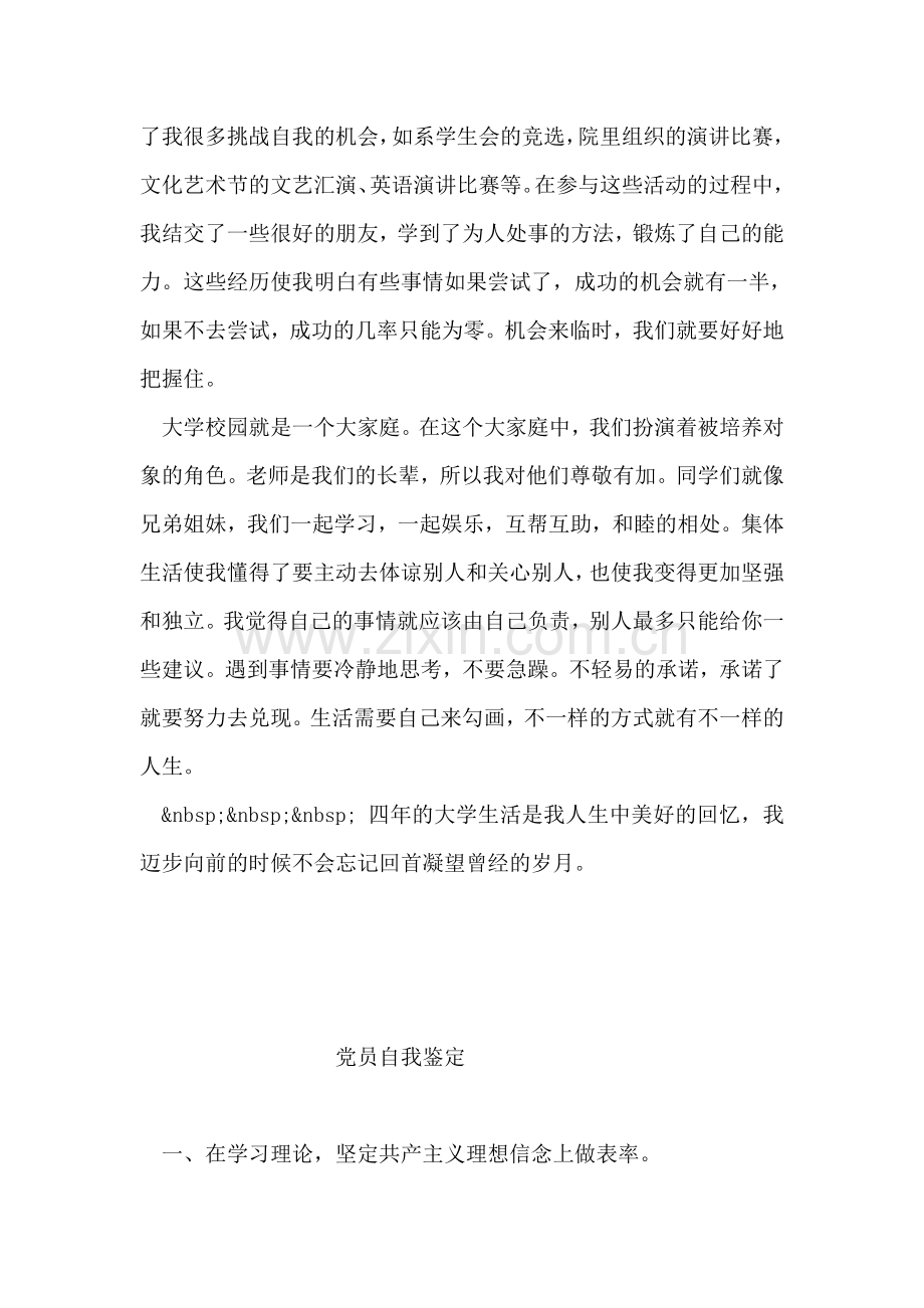 女大学生自我鉴定.doc_第2页