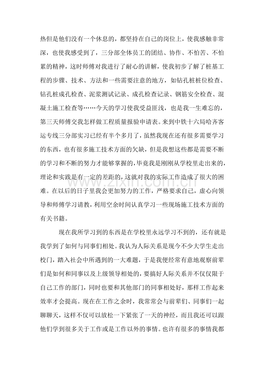 大学生在客运专线实习过程中的感想.doc_第2页