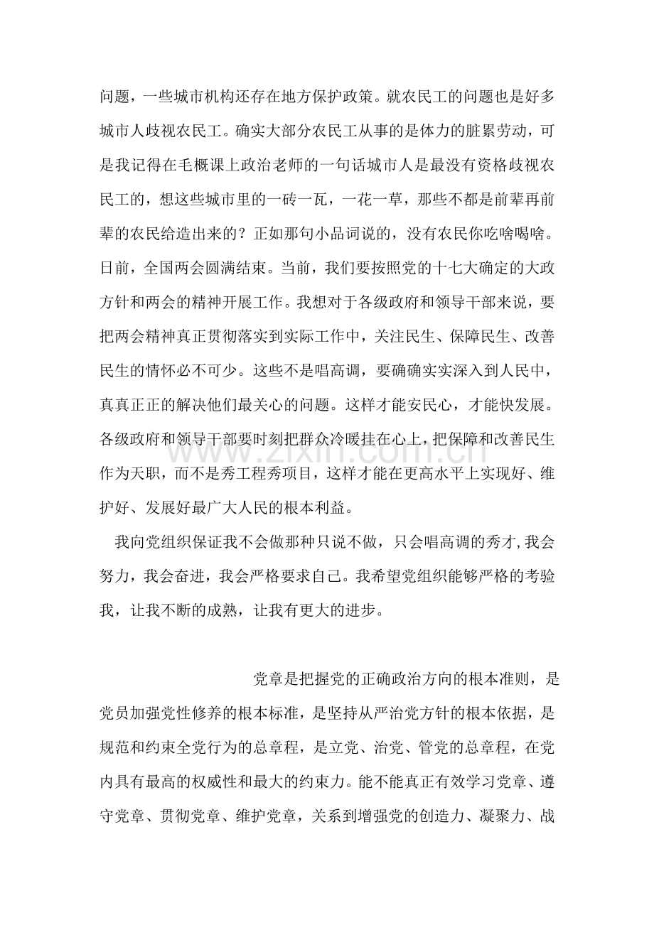 大学生国家惠农问题思想汇报.doc_第2页