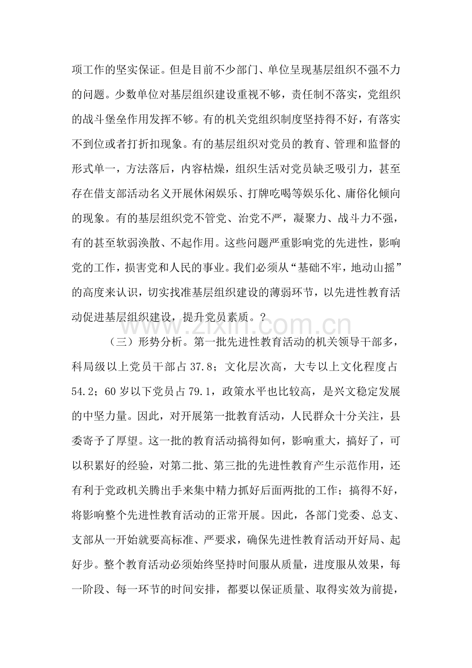 在全县保持共产党员先进性教育活动工作培训会上的讲话.doc_第2页
