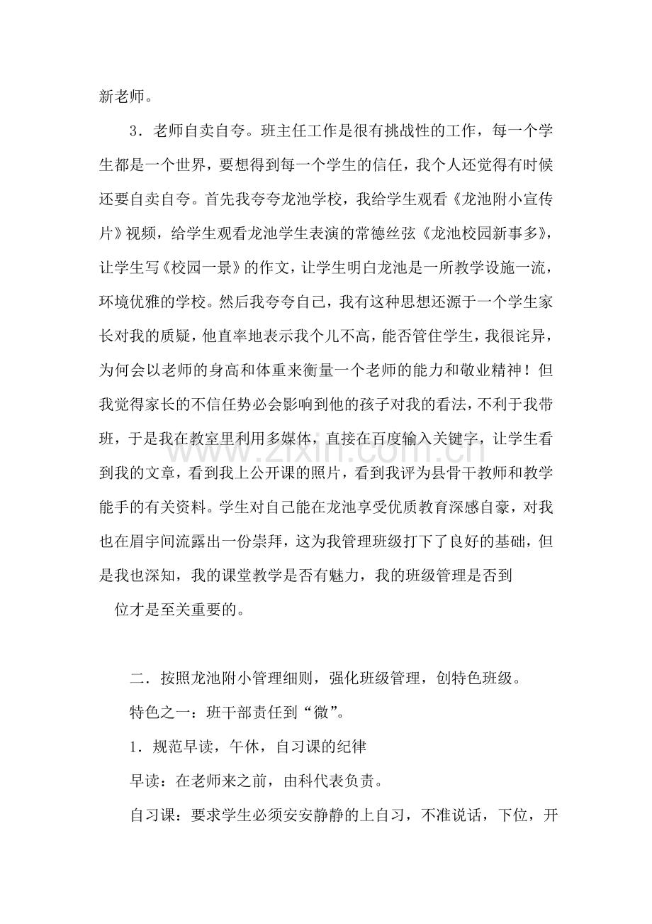 在全市节能减排工作推进会上的发言.doc_第2页
