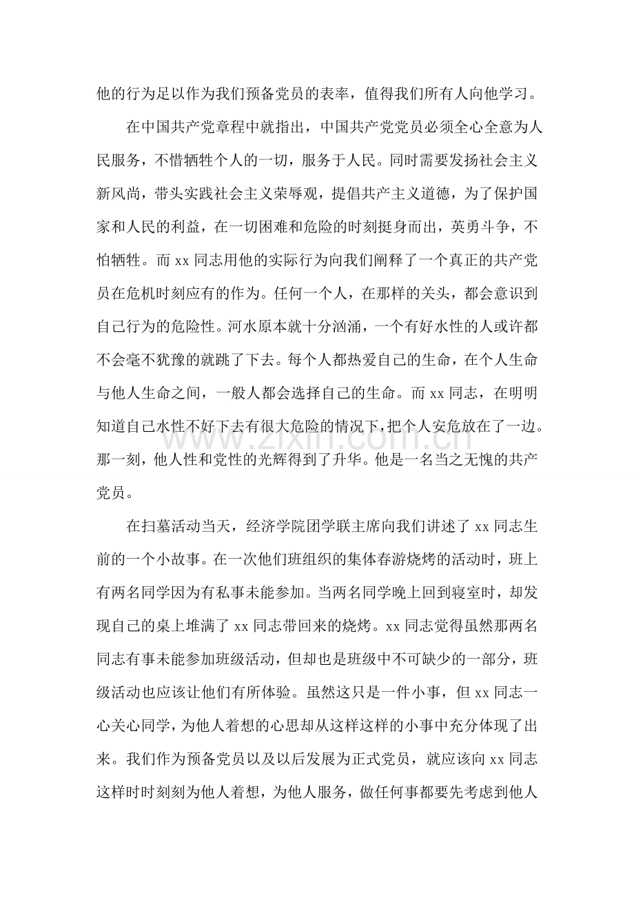 大学一年级学生清明节扫墓的思想汇报.doc_第2页