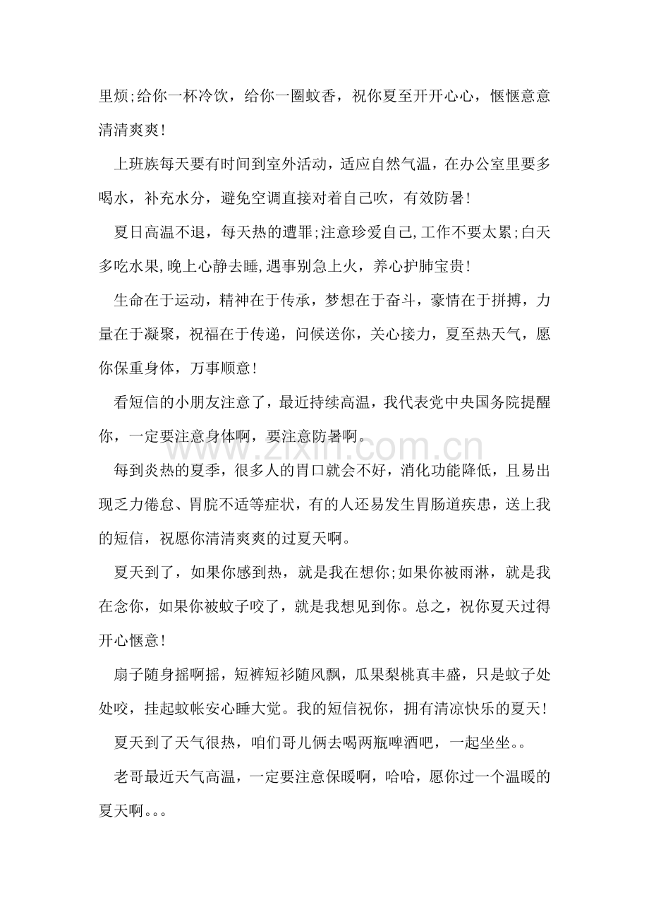 夏日防暑短信大全.doc_第2页