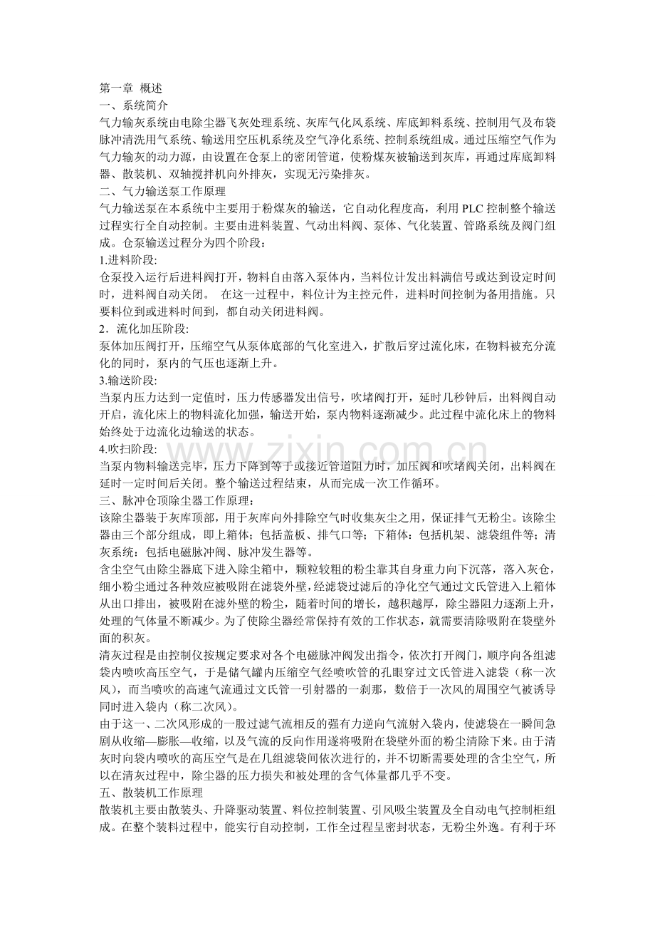 仓泵气力输灰系统关联设备的调试、运行、维护.docx_第1页