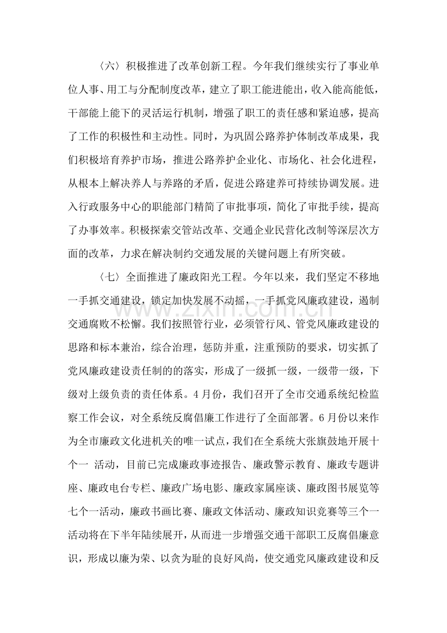 市交通局年终工作总结.doc_第2页