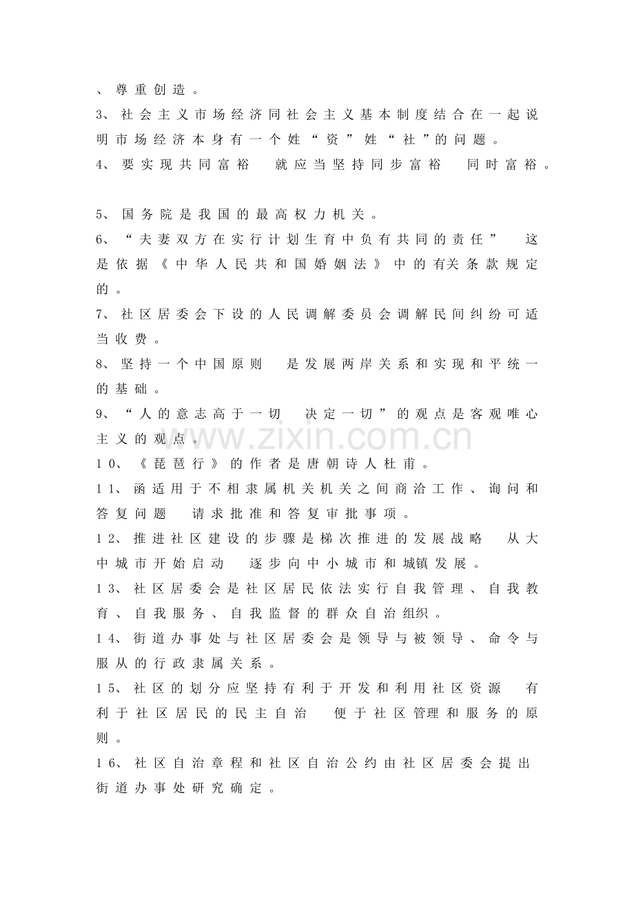 社区工作者考试试题32003厦门社区专职工作者考试真题.doc_第2页