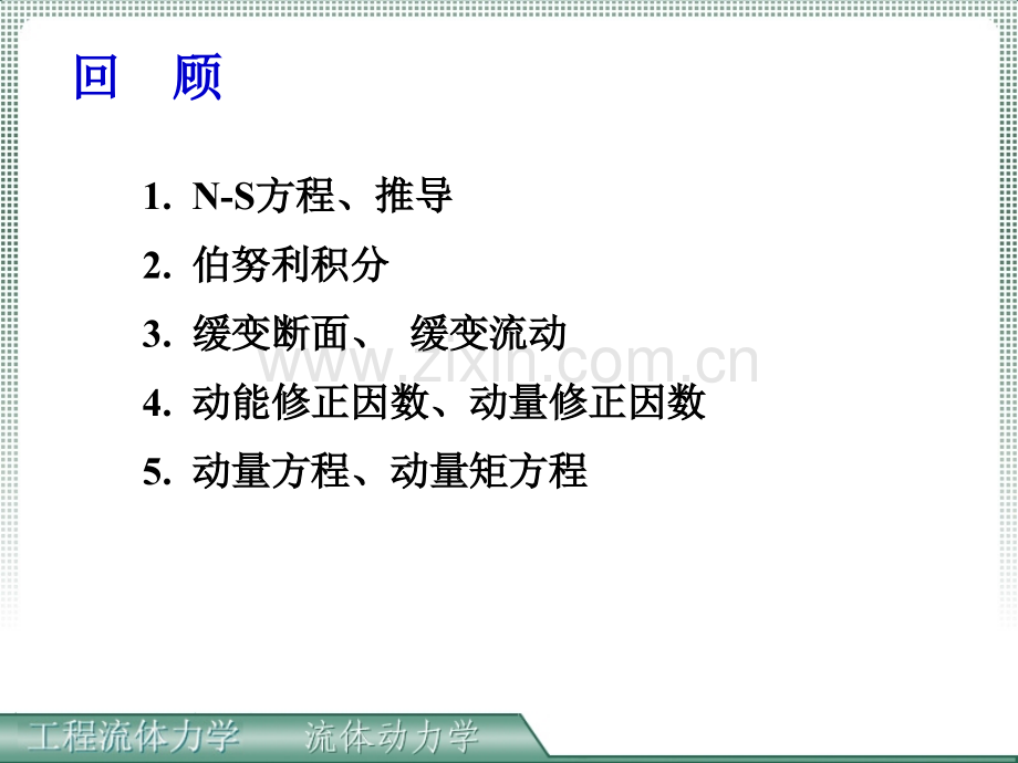 习题课粘性流体动力学.pptx_第2页