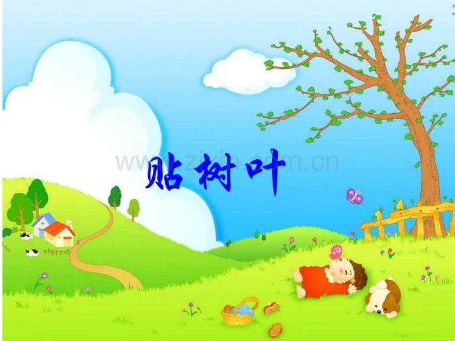 小学美术贴树叶.pptx_第1页