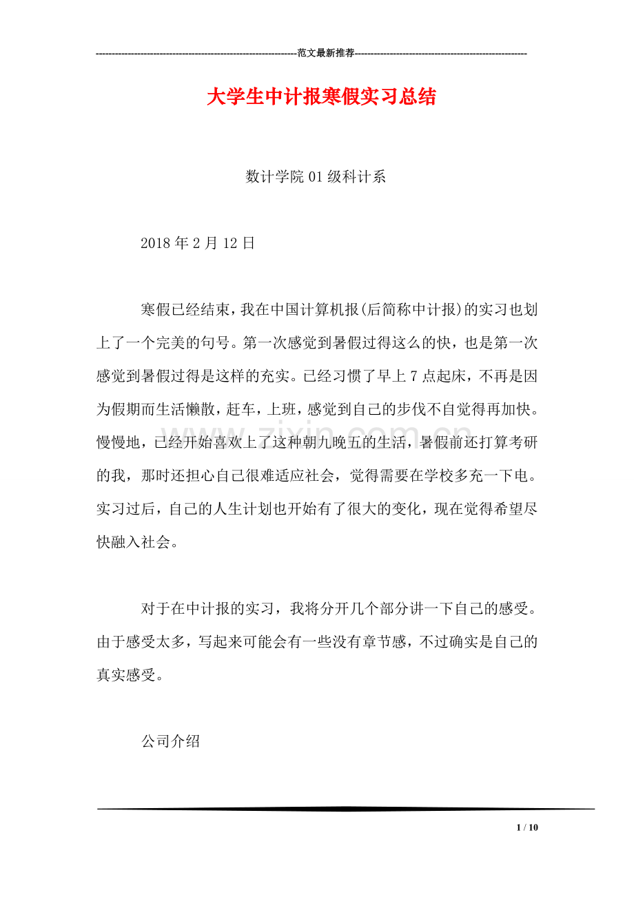大学生中计报寒假实习总结.doc_第1页
