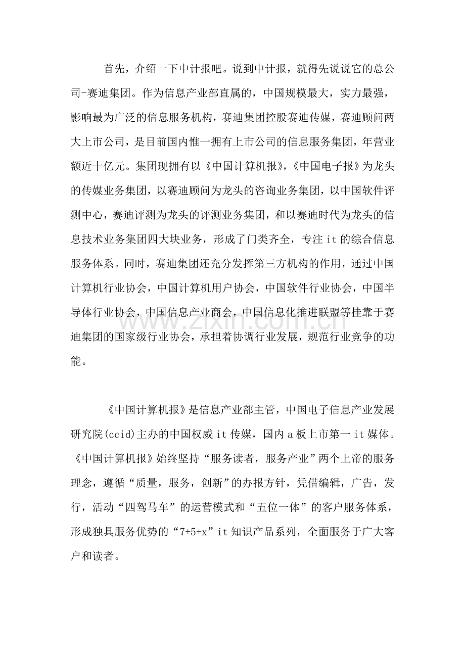 大学生中计报寒假实习总结.doc_第2页