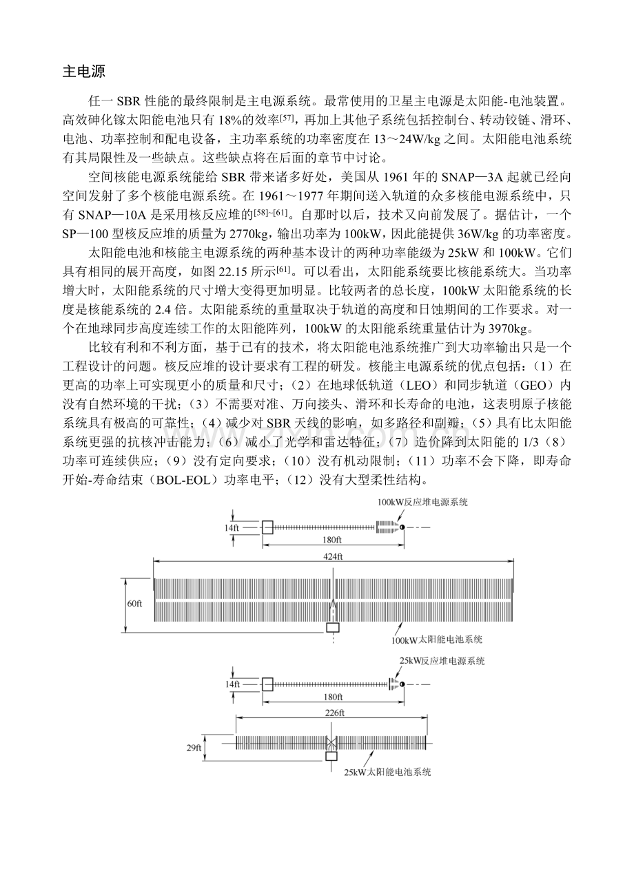 经典雷达资料天基雷达SBR系统和技术.docx_第1页