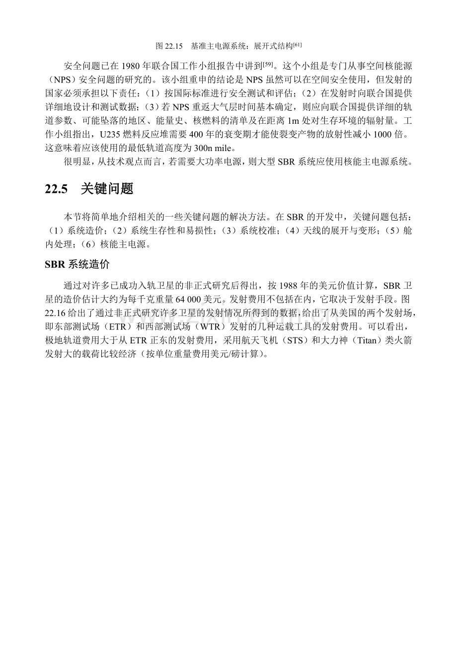 经典雷达资料天基雷达SBR系统和技术.docx_第2页